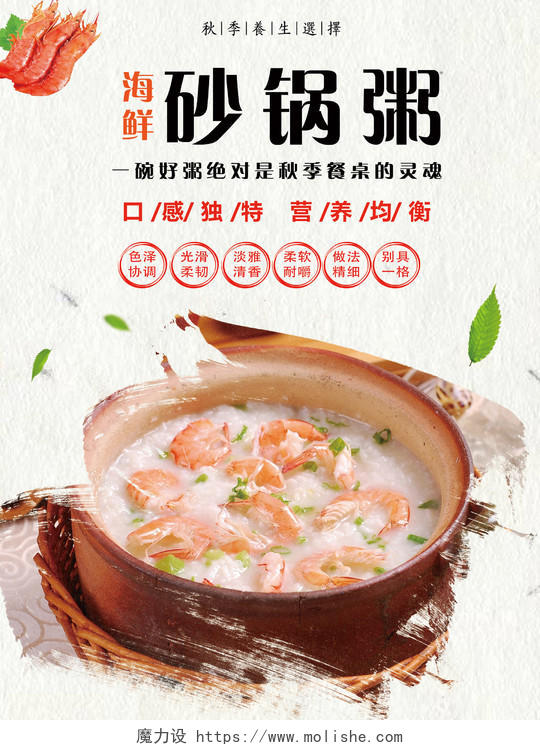 国潮风美食海鲜砂锅粥餐饮宣传海报